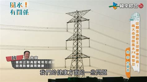 高壓電塔 風水|【高壓電塔風水距離】小心高壓電塔！風水距離不容忽視，健康亮。